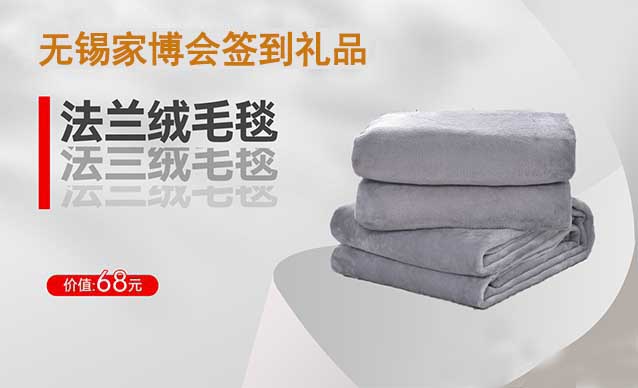 2023年冬季無錫家博會簽到禮品是什么？