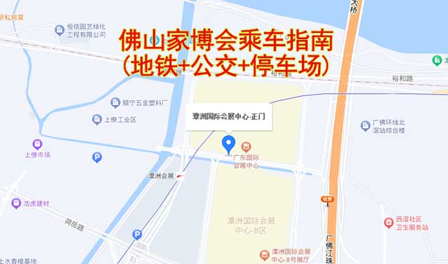 佛山家博會乘車指南(地鐵+公交+停車場)