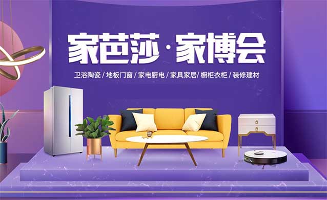 家芭莎家博會(huì)在哪舉辦？各場(chǎng)家芭莎家博會(huì)展館及地址