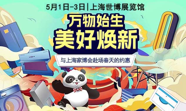 2??0??2??4??上海家博會舉辦時(shí)間地點(diǎn)和門票