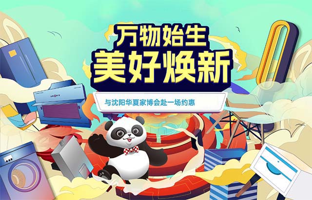 2??0??2??4??沈陽家博會舉辦時間地點(diǎn)和門票