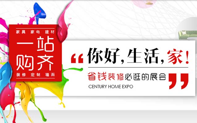 2025年北京世紀家博會信息