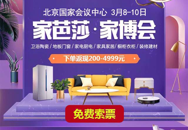 北京家芭莎家博會(huì)時(shí)間