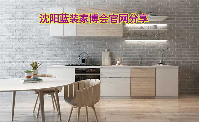 [沈陽家裝業(yè)主]沈陽藍裝家博會官網(wǎng)分享