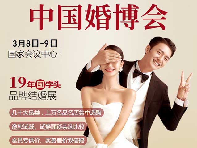 2025年北京婚博會(huì)信息(時(shí)間+地點(diǎn)+門票+優(yōu)惠+交通)
