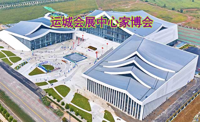 運城會展中心家博會(運城家博會)贈票