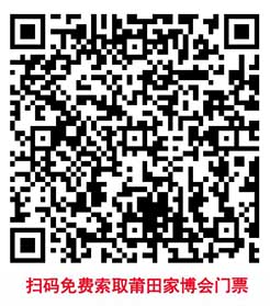 莆田家博會省錢秘笈,教你逛展得便宜!