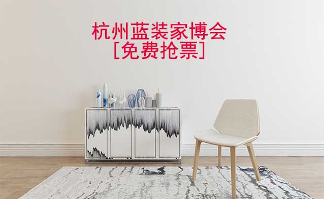 [免費(fèi)搶票]2025年第2屆杭州藍(lán)裝家博會(huì)