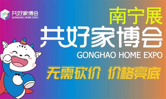 南寧共好家博會|2024時間+地址+活動+交通