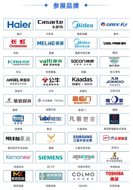 2024年保定樂居家博會部分參展品牌