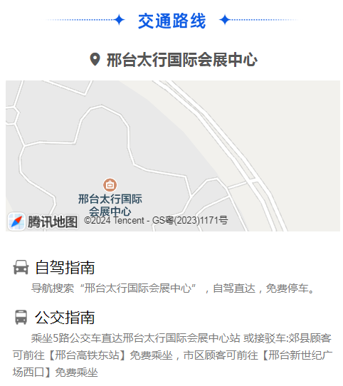 邢臺(tái)家博會(huì)展館交通路線