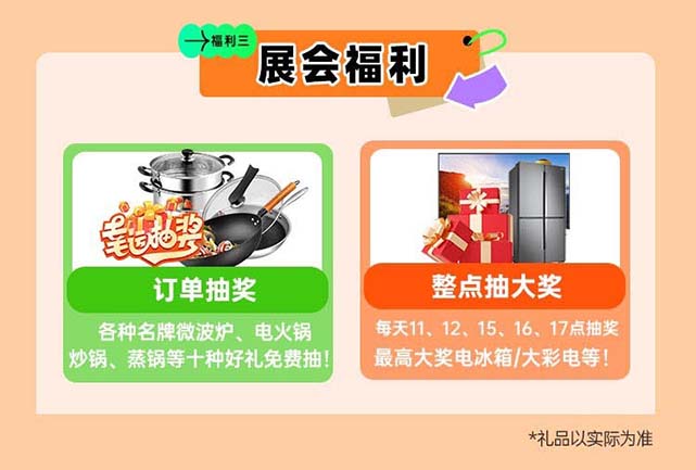廣漢首屆家博會展會福利