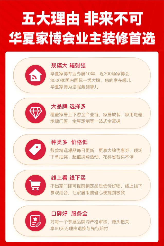 2025春季北京家博會(huì)展會(huì)優(yōu)勢(shì)