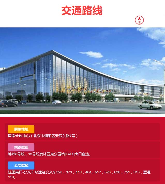 華夏家博會(huì)北京展交通路線