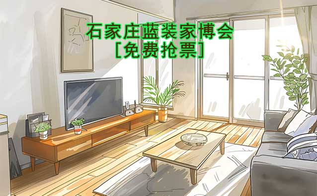[免費(fèi)搶票]2025年第11屆石家莊藍(lán)裝家博會(huì)