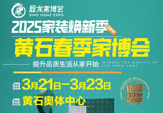 [黃石家博會]2025時間+地點+門票+福利