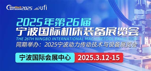 寧波雅卓機床展|2025時間+地址+門票+活動