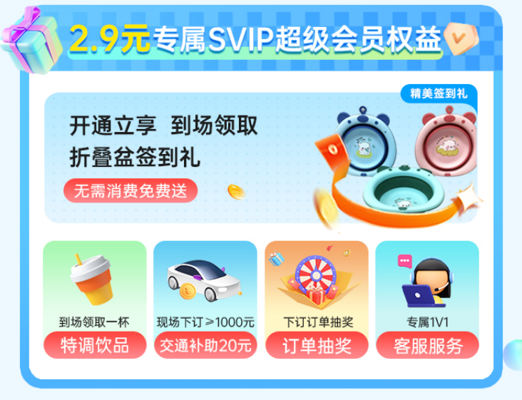 SVIP福利： 權(quán)益包含：簽到禮+免費(fèi)飲品+交通補(bǔ)助+抽獎+專屬客服