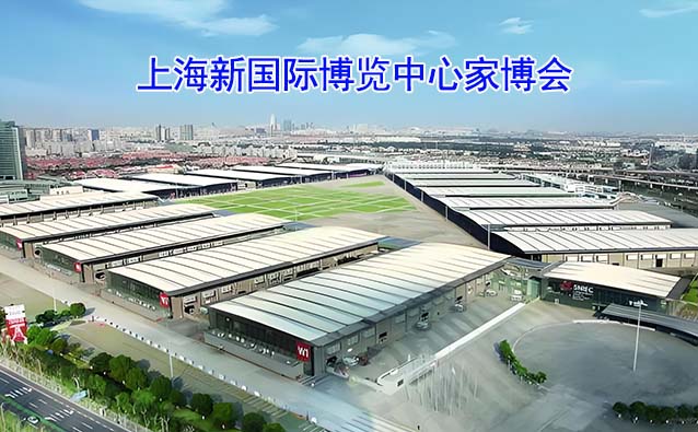 上海新國際博覽中心家博會(上海家博會)領票