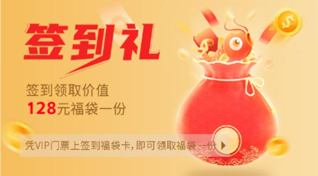 武漢家博會VIP會員簽到領(lǐng)禮品