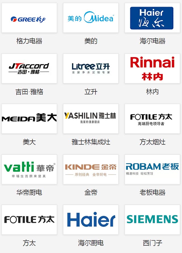 武漢家博會之廚衛(wèi)電器參展品牌