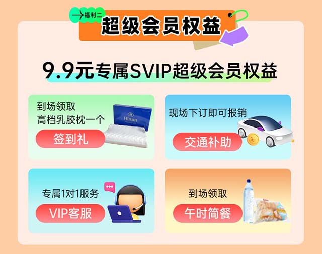 日照家博會超級會員權(quán)益介紹