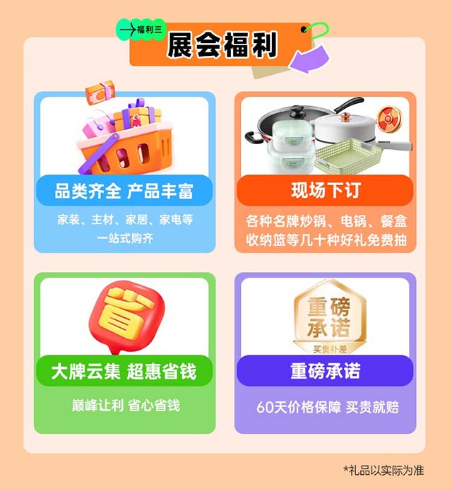 日照家博會展會福利介紹