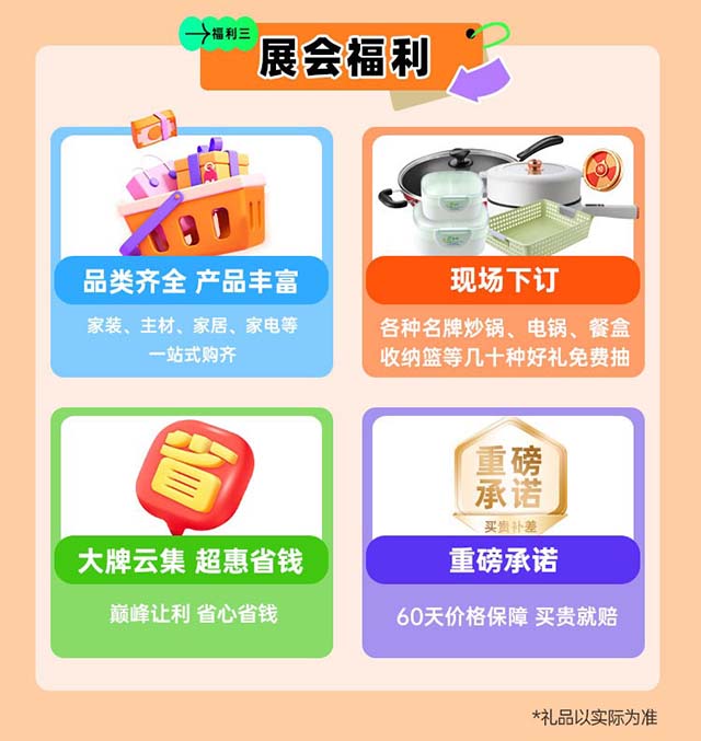 南陽家博會(huì)展會(huì)福利一覽