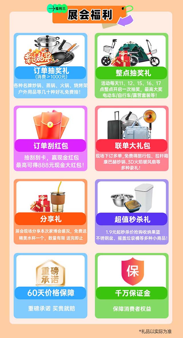 曲靖家博會(huì)會(huì)展現(xiàn)場(chǎng)福利一覽