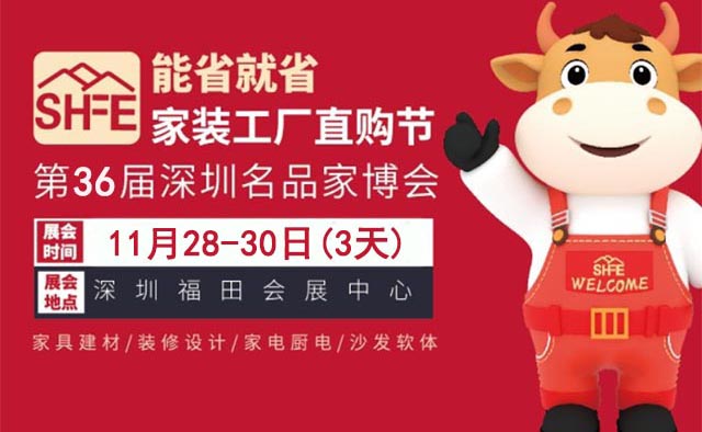 2025年深圳名品家博會(huì)攻略(門票/時(shí)間/地址)逛展必看